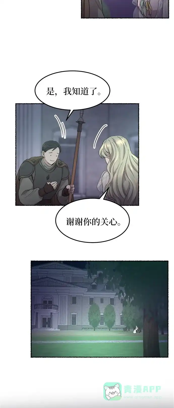 《废皇子的神秘情人》第52话 谁都有秘密（9） 第39页