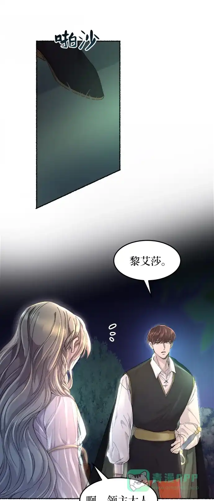 《废皇子的神秘情人》第52话 谁都有秘密（9） 第41页