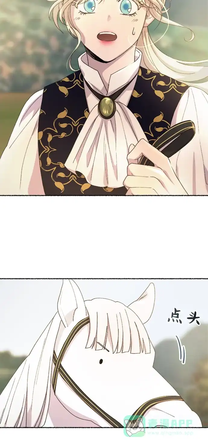 《废皇子的神秘情人》第52话 谁都有秘密（9） 第17页