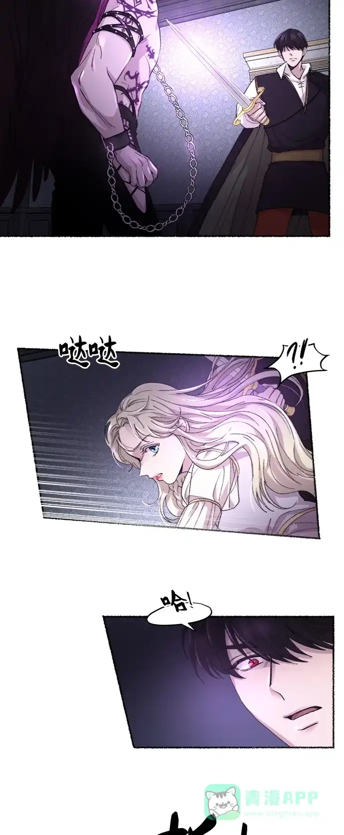 《废皇子的神秘情人》第53话 谁都有秘密（10） 第16页