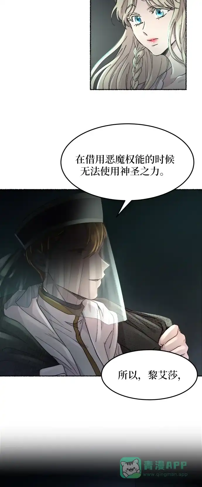 《废皇子的神秘情人》第53话 谁都有秘密（10） 第37页