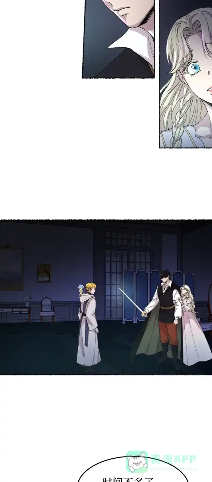 《废皇子的神秘情人》第53话 谁都有秘密（10） 第33页