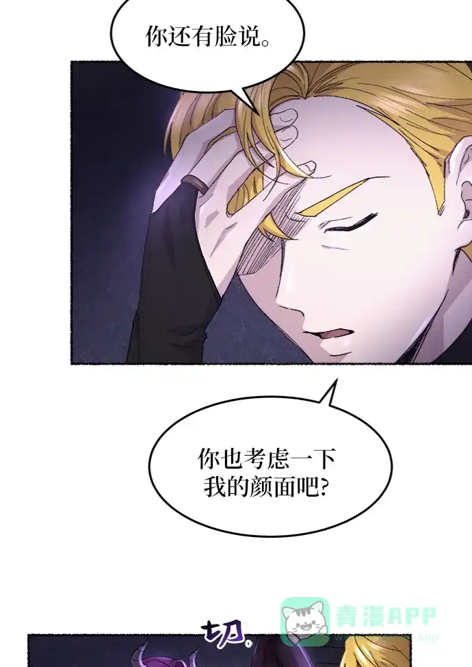 《废皇子的神秘情人》第53话 谁都有秘密（10） 第8页