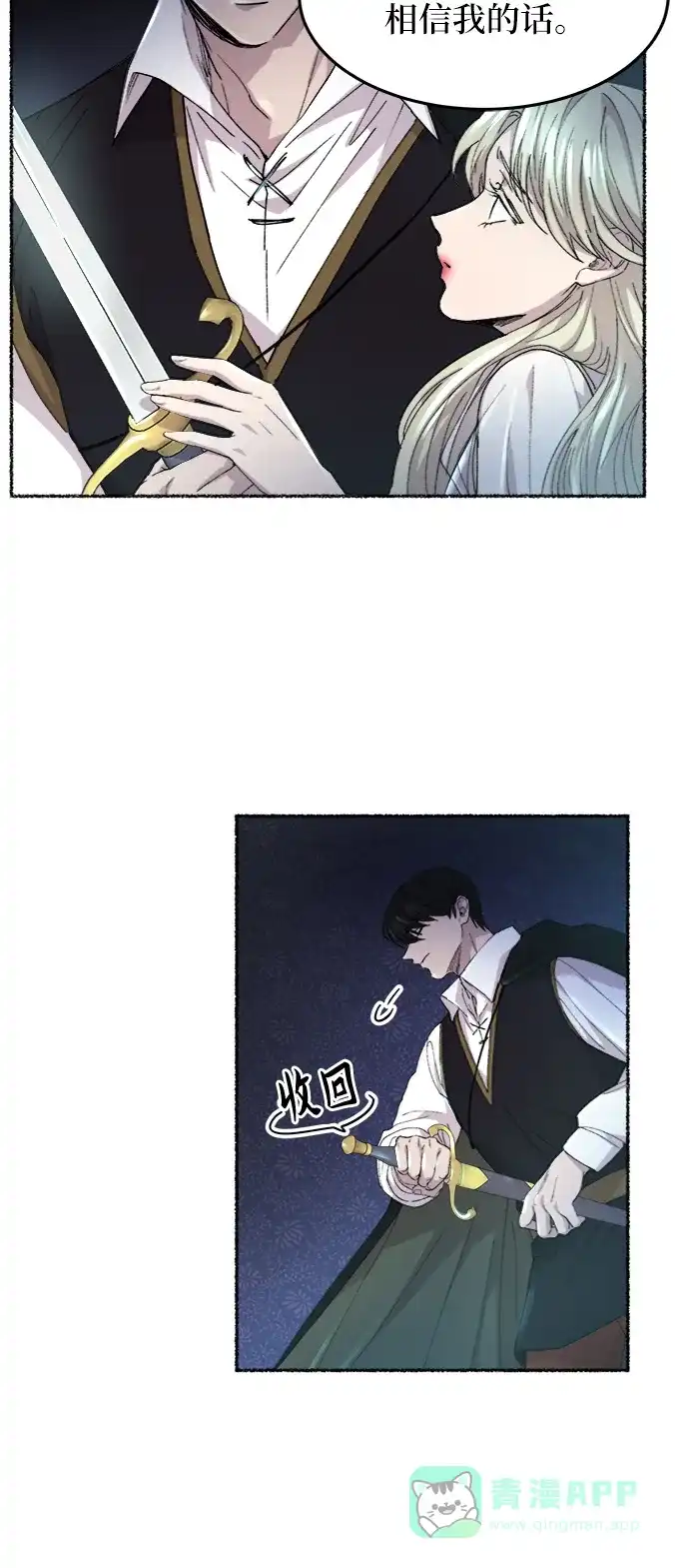 《废皇子的神秘情人》第53话 谁都有秘密（10） 第35页