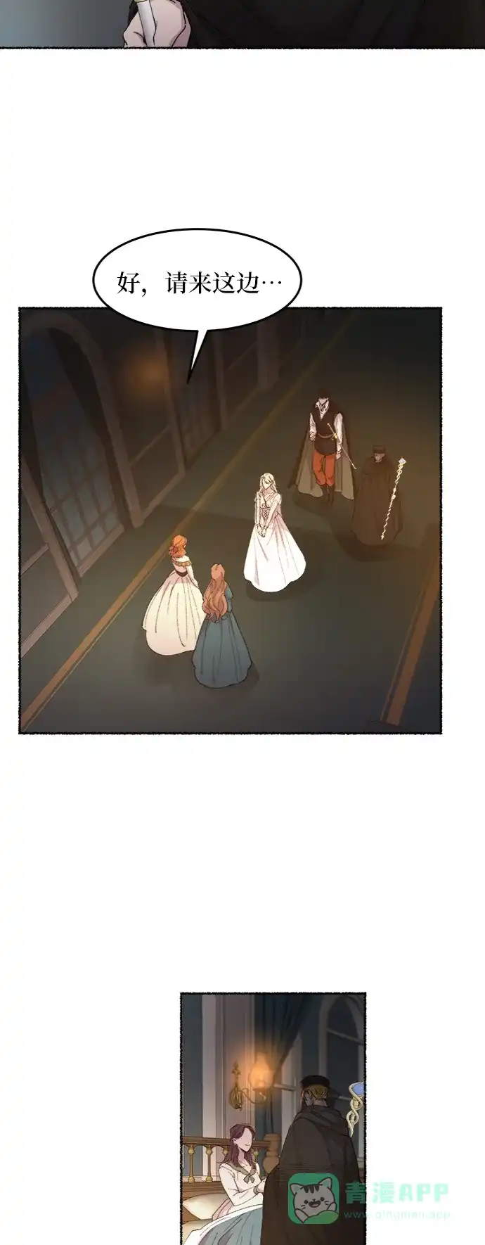 《废皇子的神秘情人》第53话 谁都有秘密（10） 第43页