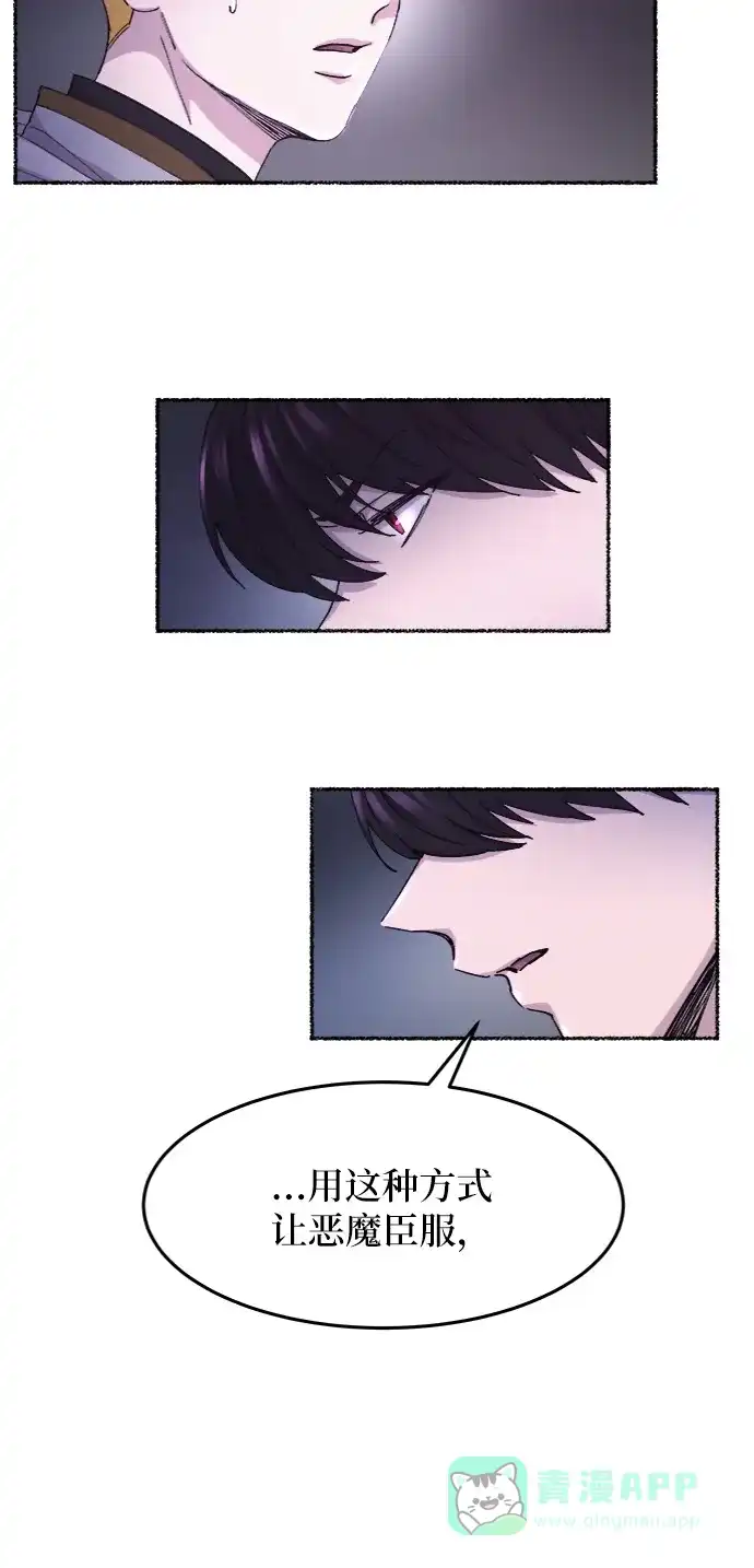 《废皇子的神秘情人》第53话 谁都有秘密（10） 第26页