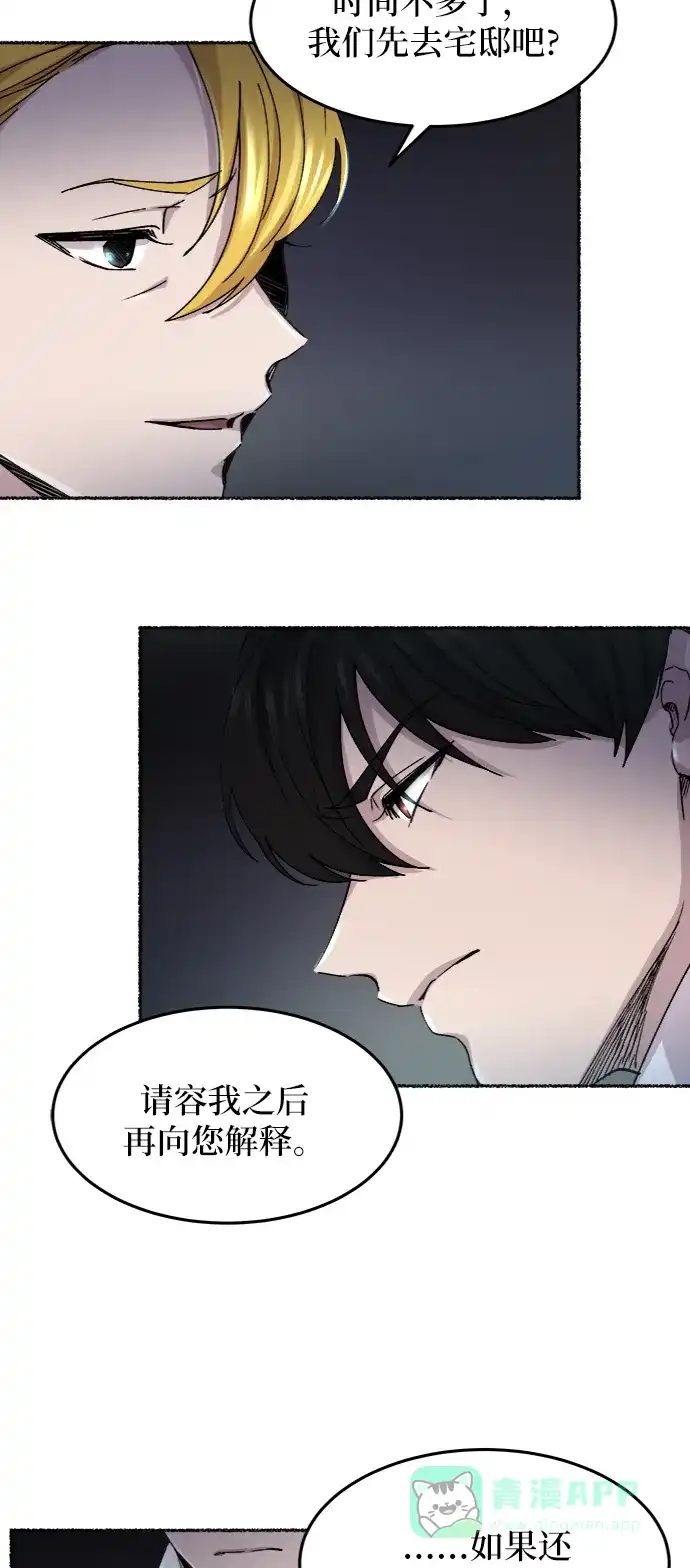 《废皇子的神秘情人》第53话 谁都有秘密（10） 第34页
