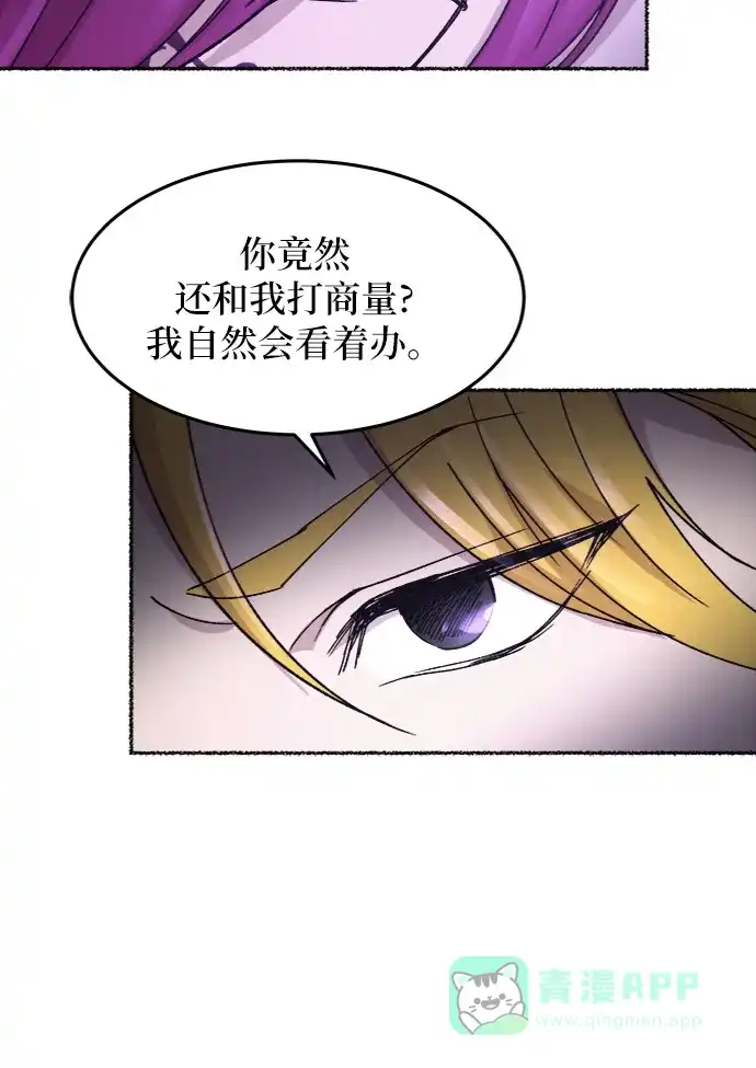 《废皇子的神秘情人》第53话 谁都有秘密（10） 第12页