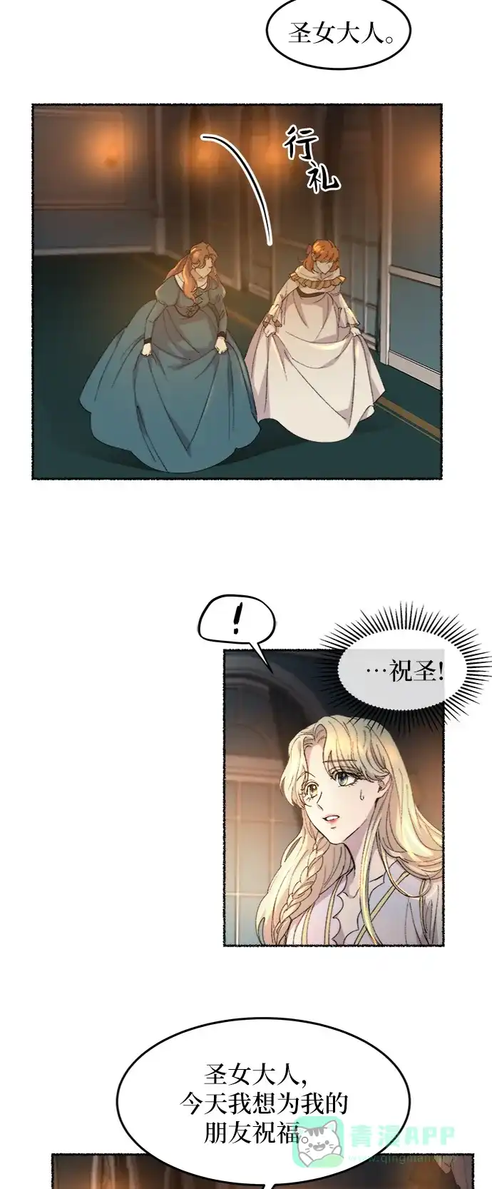《废皇子的神秘情人》第53话 谁都有秘密（10） 第40页