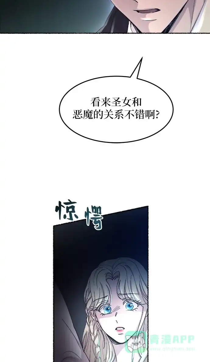 《废皇子的神秘情人》第53话 谁都有秘密（10） 第22页