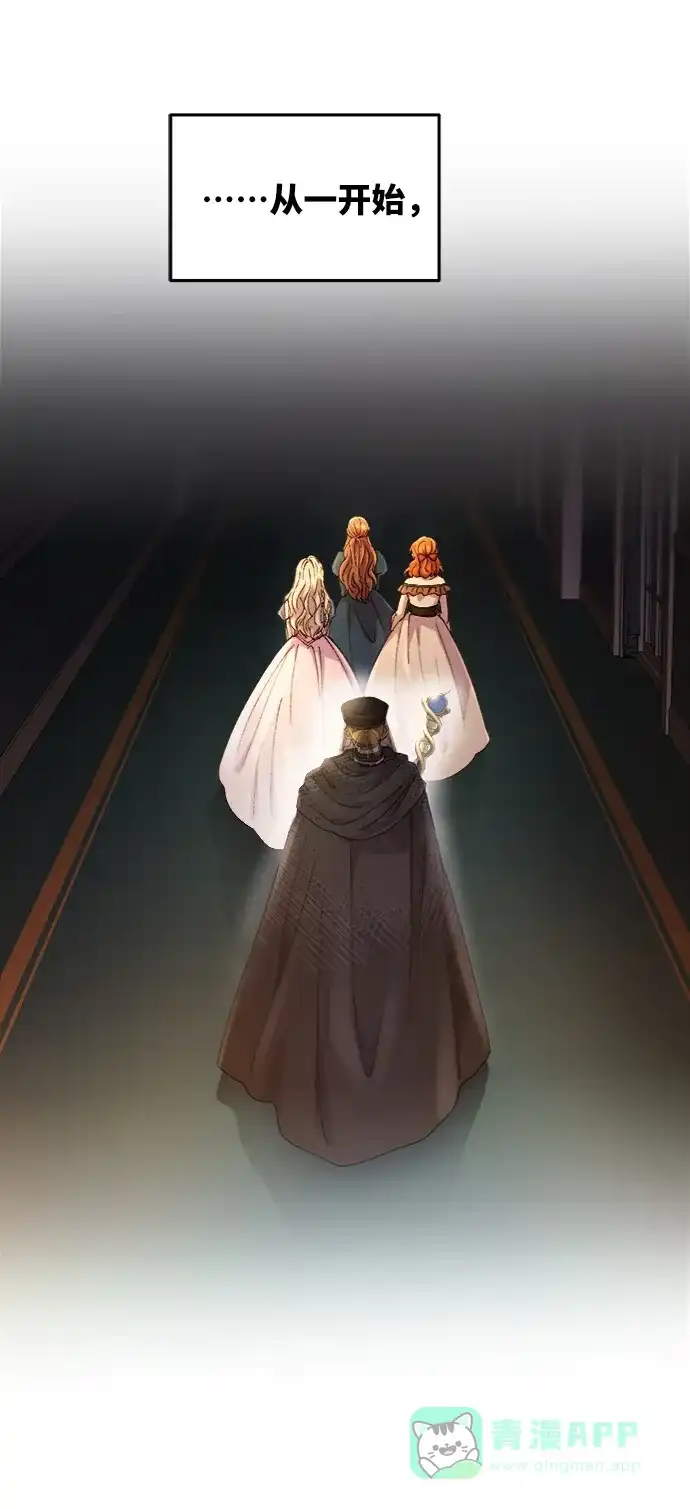 《废皇子的神秘情人》第53话 谁都有秘密（10） 第53页