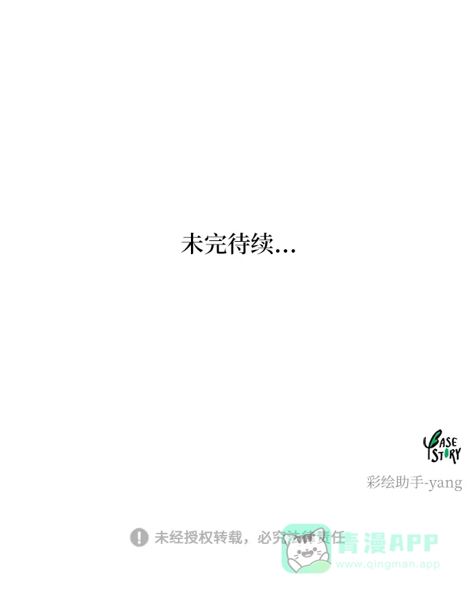 《废皇子的神秘情人》第53话 谁都有秘密（10） 第55页