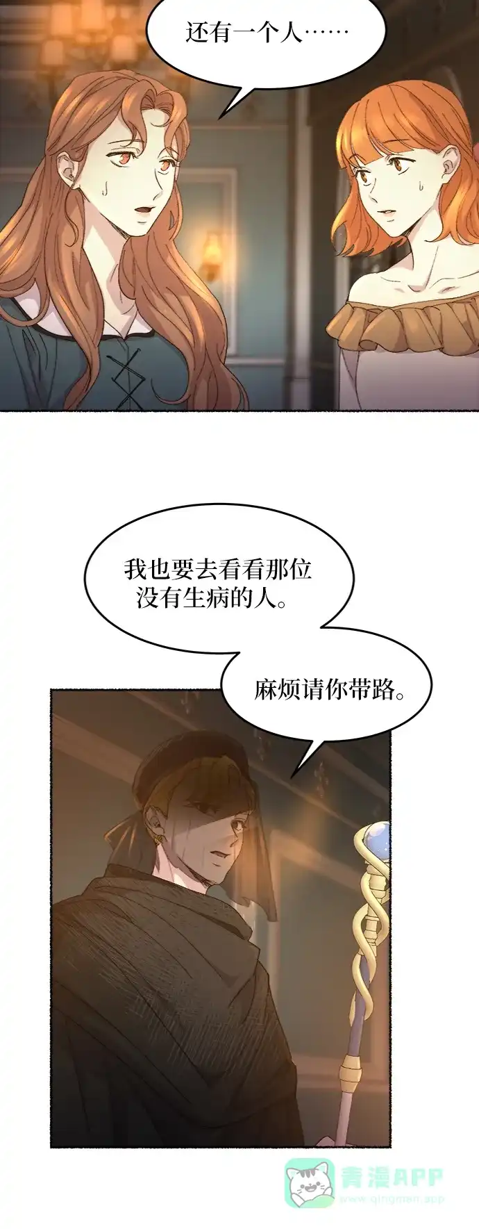 《废皇子的神秘情人》第53话 谁都有秘密（10） 第46页