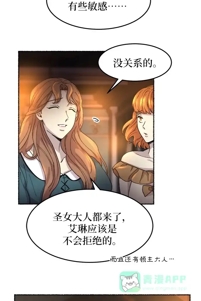 《废皇子的神秘情人》第53话 谁都有秘密（10） 第48页