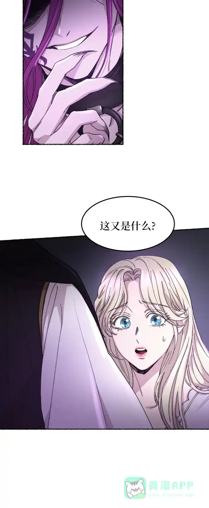 《废皇子的神秘情人》第53话 谁都有秘密（10） 第18页
