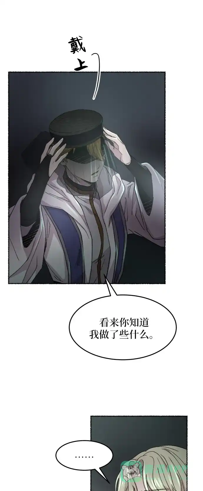 《废皇子的神秘情人》第53话 谁都有秘密（10） 第36页