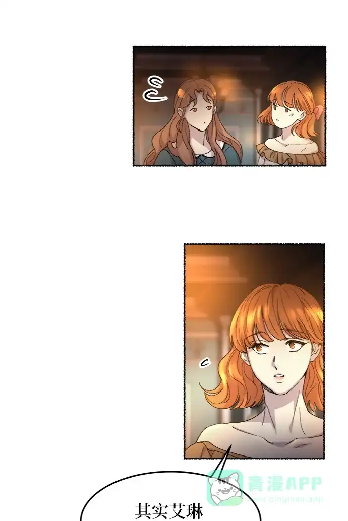 《废皇子的神秘情人》第53话 谁都有秘密（10） 第47页