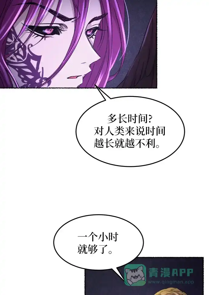 《废皇子的神秘情人》第53话 谁都有秘密（10） 第10页