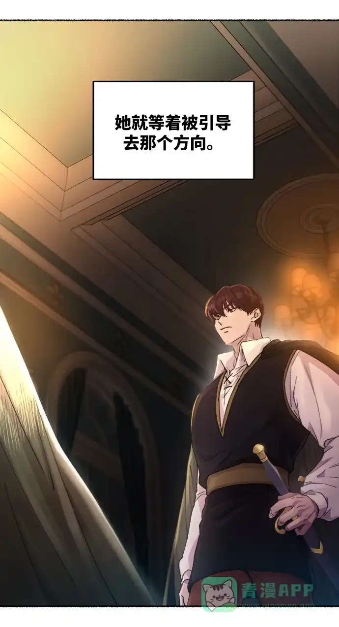 《废皇子的神秘情人》第53话 谁都有秘密（10） 第54页