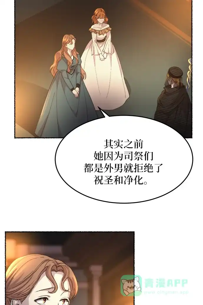 《废皇子的神秘情人》第53话 谁都有秘密（10） 第49页