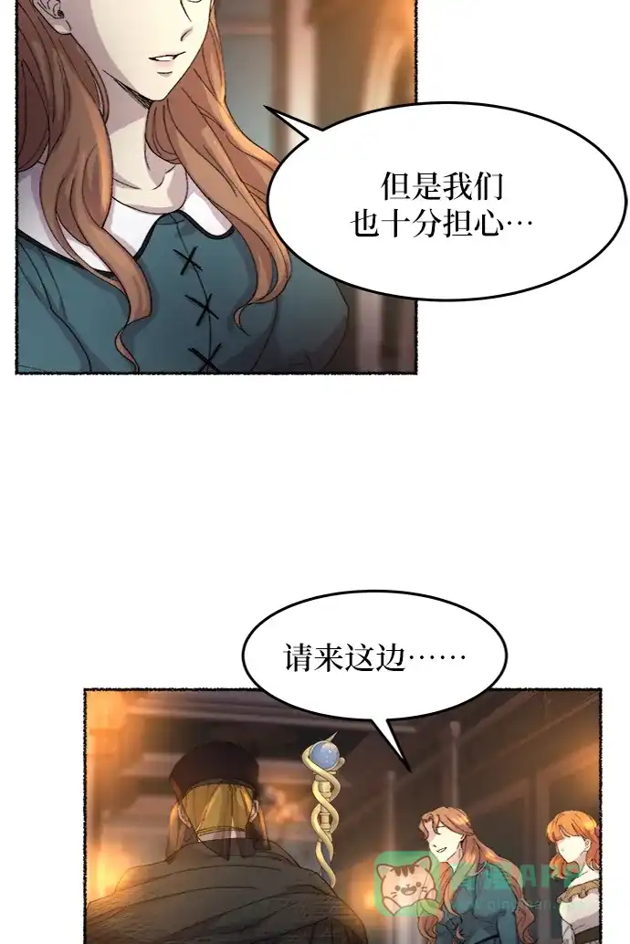 《废皇子的神秘情人》第53话 谁都有秘密（10） 第50页