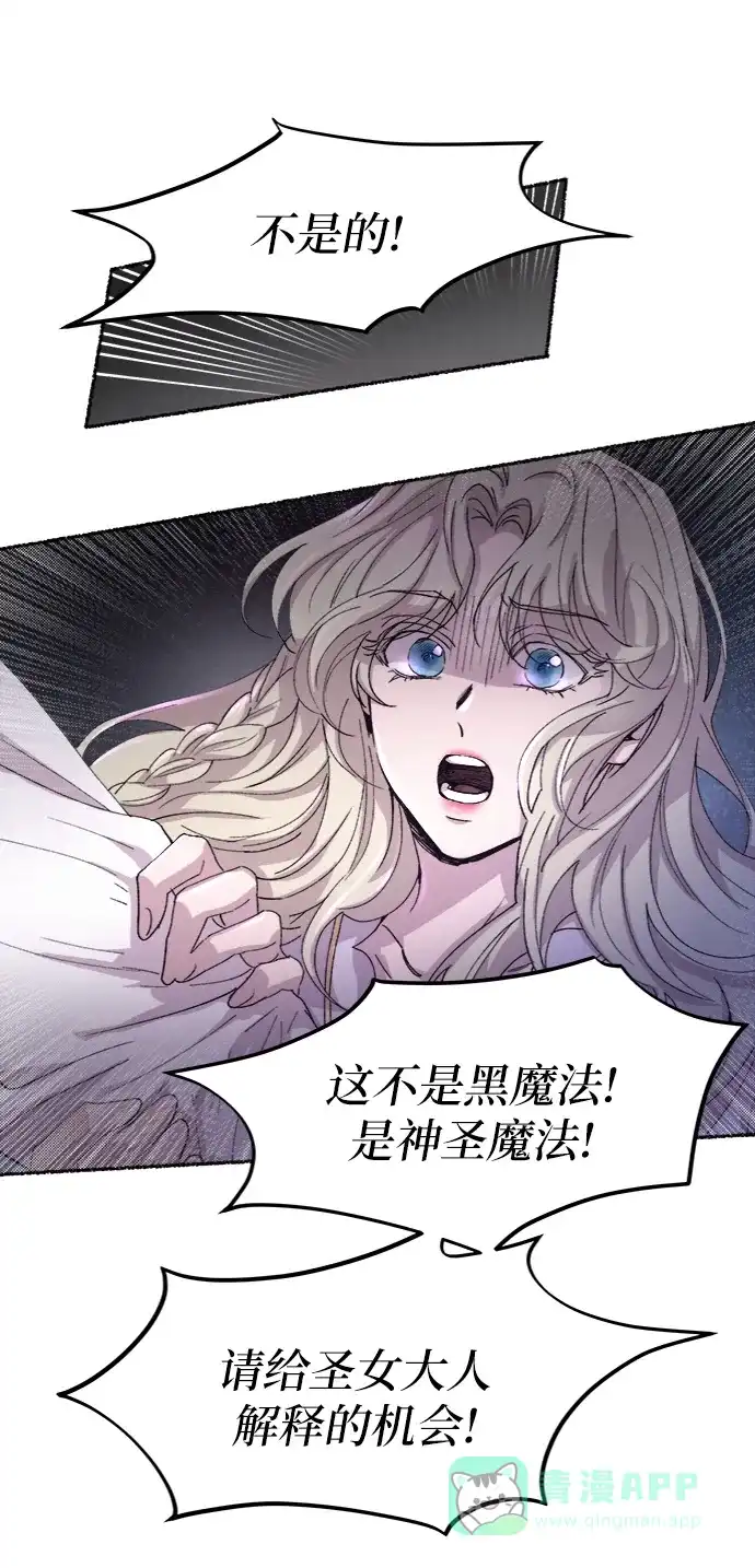 《废皇子的神秘情人》第53话 谁都有秘密（10） 第24页