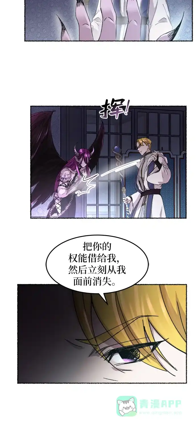 《废皇子的神秘情人》第53话 谁都有秘密（10） 第6页