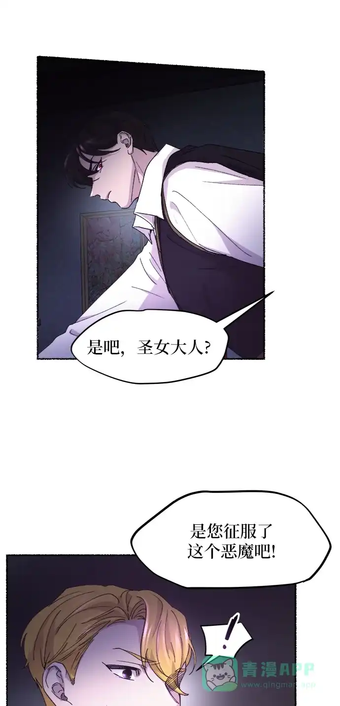 《废皇子的神秘情人》第53话 谁都有秘密（10） 第25页