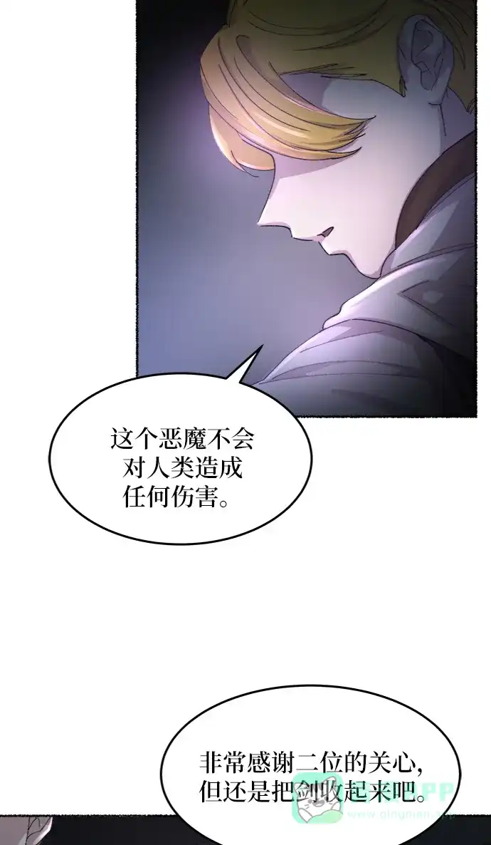 《废皇子的神秘情人》第53话 谁都有秘密（10） 第20页