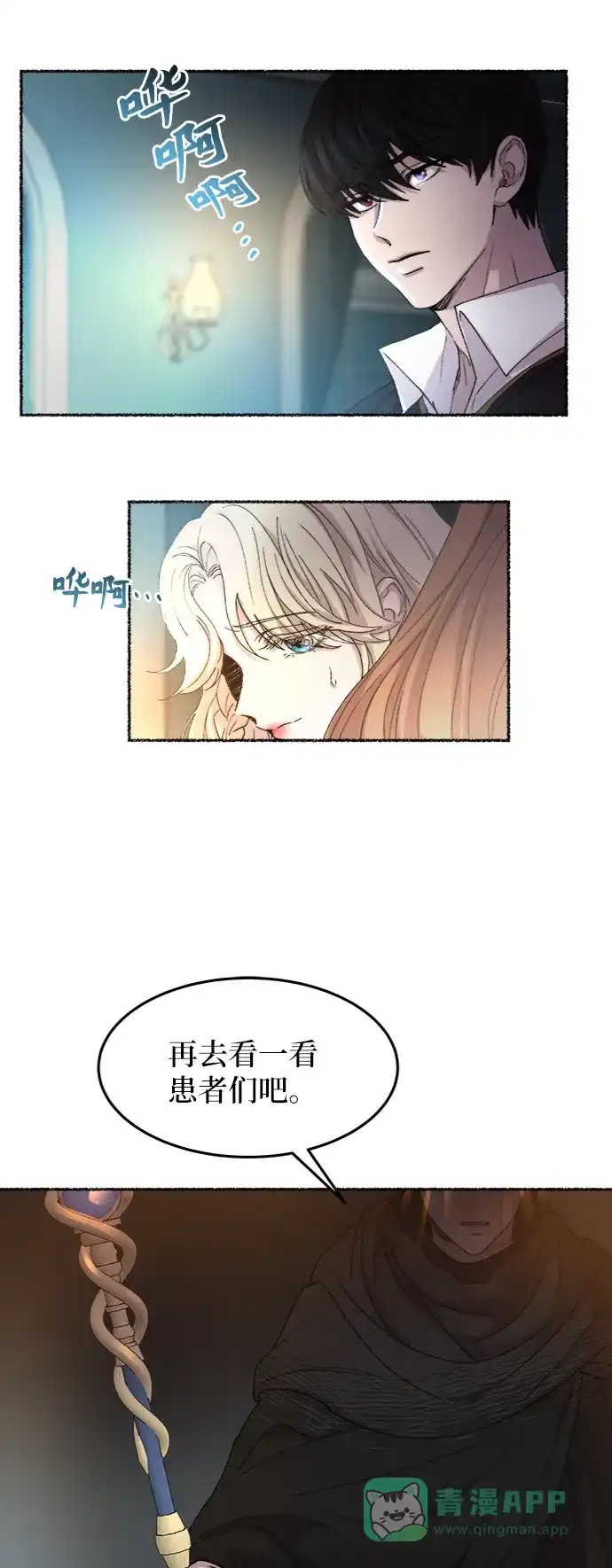 《废皇子的神秘情人》第53话 谁都有秘密（10） 第42页