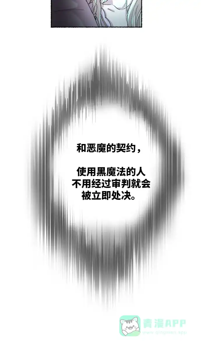 《废皇子的神秘情人》第53话 谁都有秘密（10） 第23页