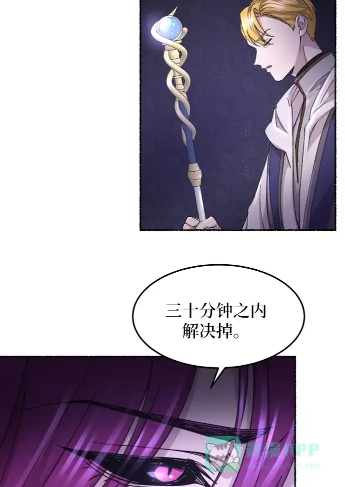 《废皇子的神秘情人》第53话 谁都有秘密（10） 第11页