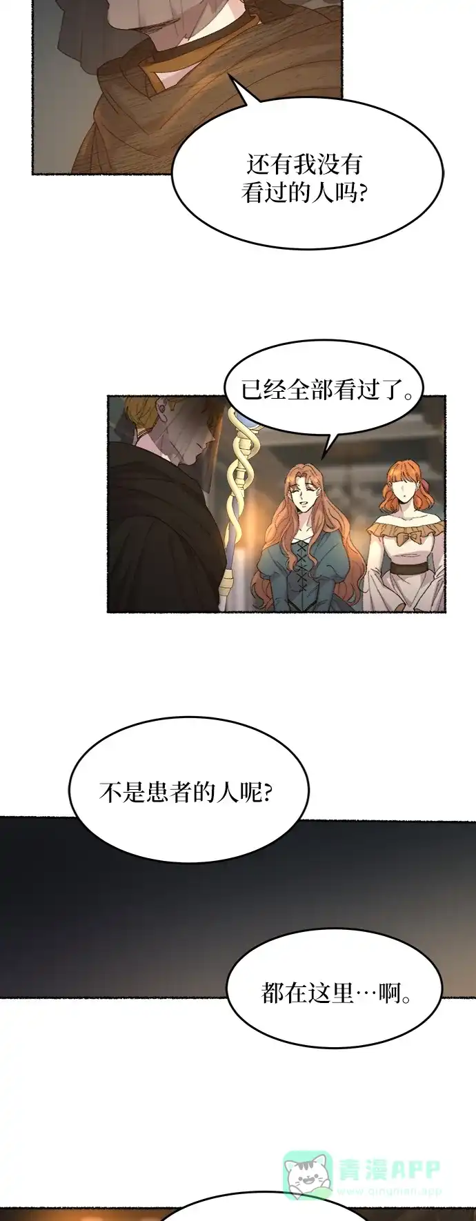 《废皇子的神秘情人》第53话 谁都有秘密（10） 第45页