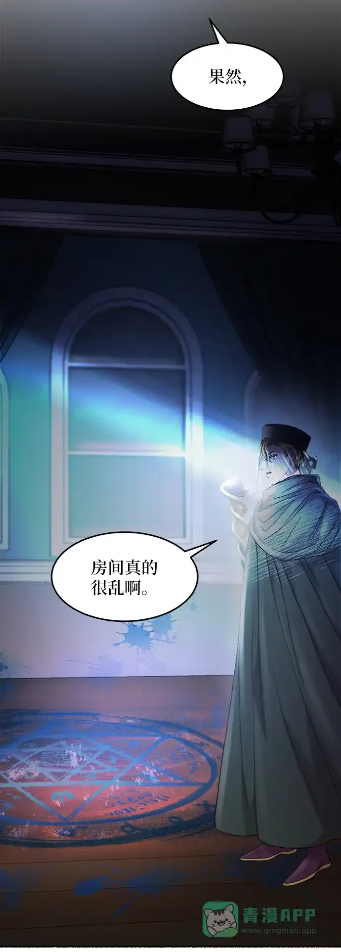 《废皇子的神秘情人》第54话 谁都有秘密（11） 第20页