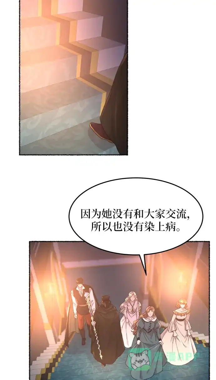 《废皇子的神秘情人》第54话 谁都有秘密（11） 第2页