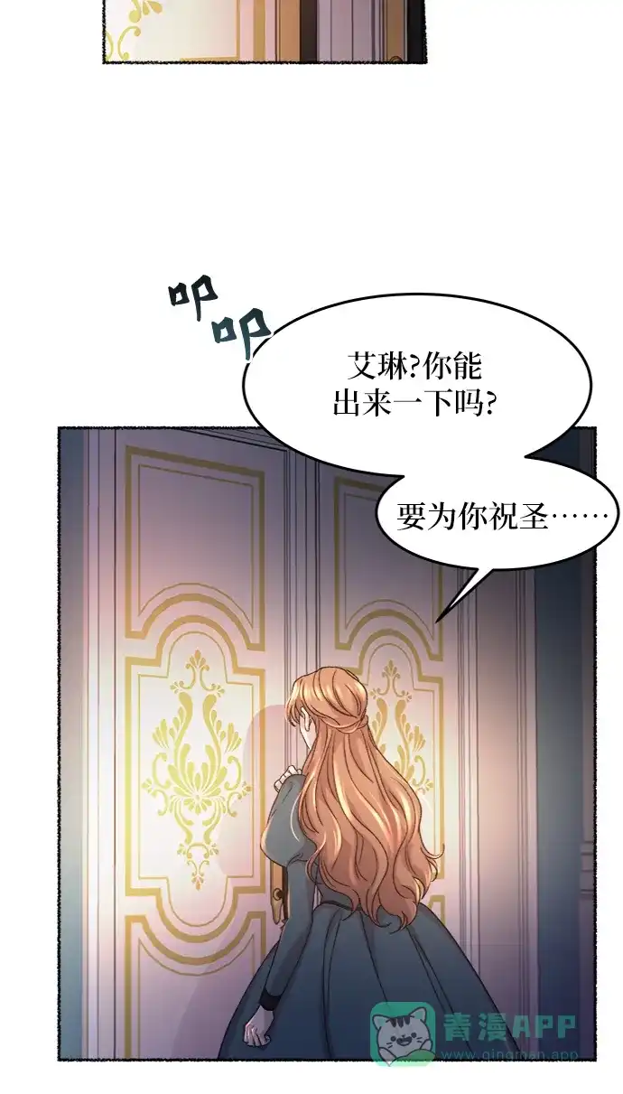 《废皇子的神秘情人》第54话 谁都有秘密（11） 第6页