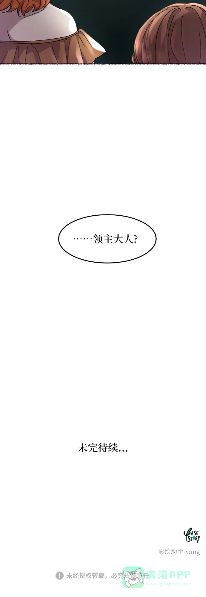 《废皇子的神秘情人》第54话 谁都有秘密（11） 第47页