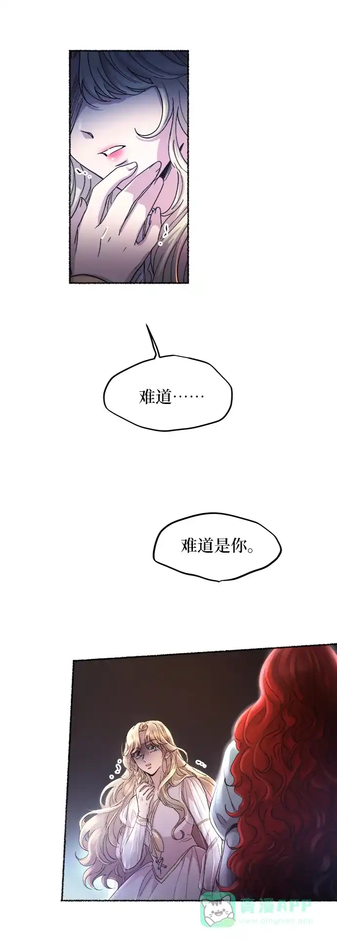 《废皇子的神秘情人》第54话 谁都有秘密（11） 第22页