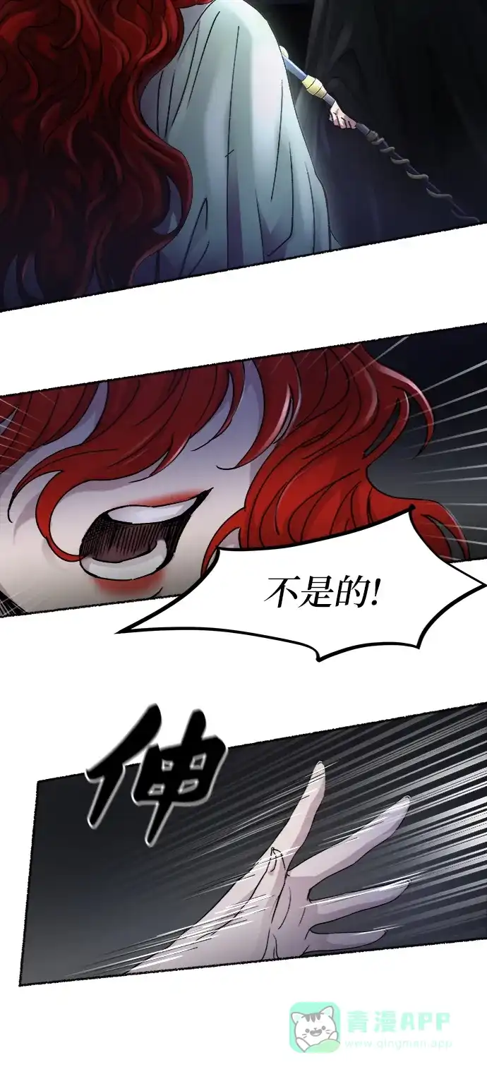 《废皇子的神秘情人》第54话 谁都有秘密（11） 第32页