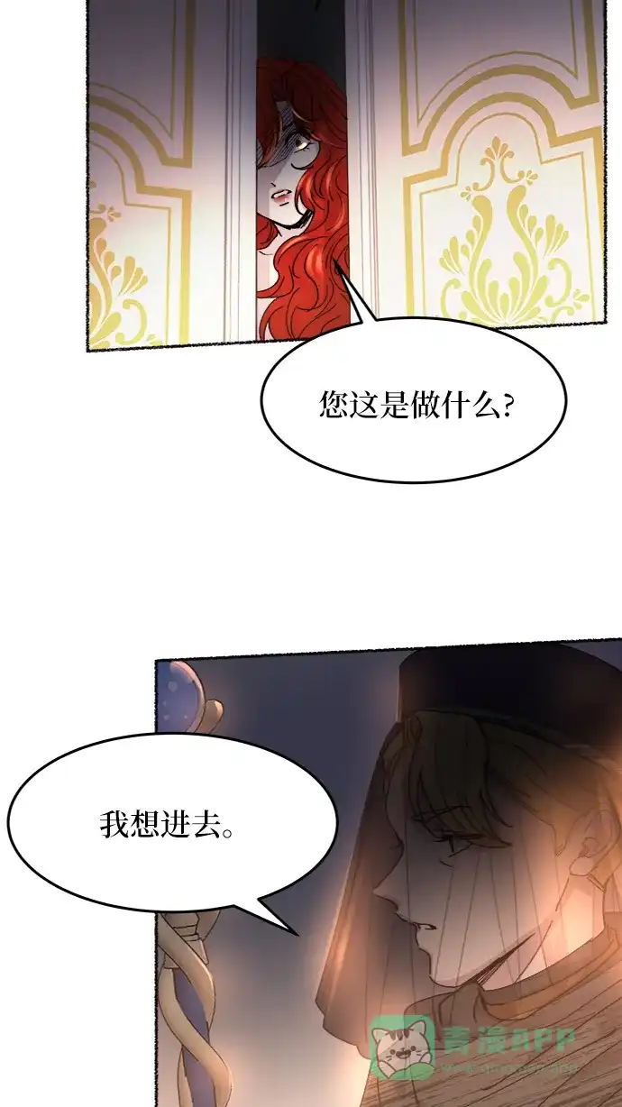 《废皇子的神秘情人》第54话 谁都有秘密（11） 第15页