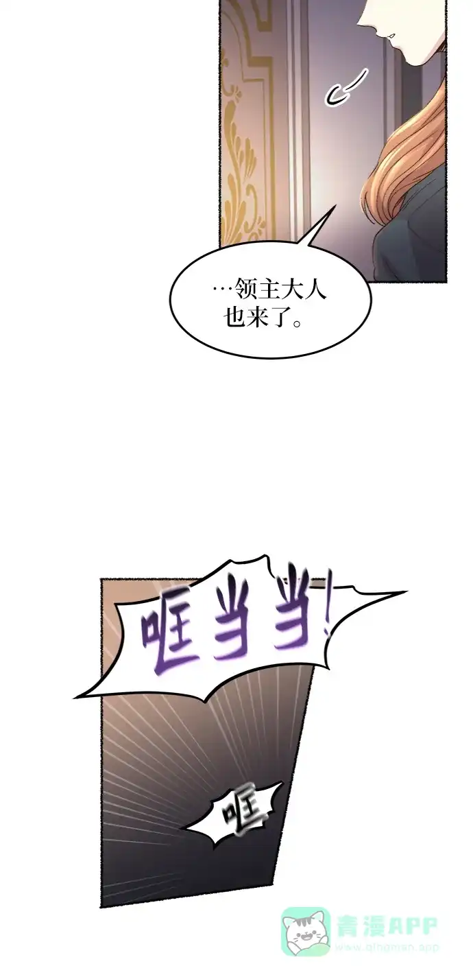 《废皇子的神秘情人》第54话 谁都有秘密（11） 第8页