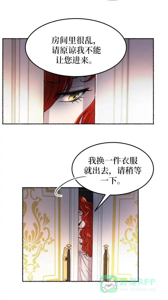 《废皇子的神秘情人》第54话 谁都有秘密（11） 第17页