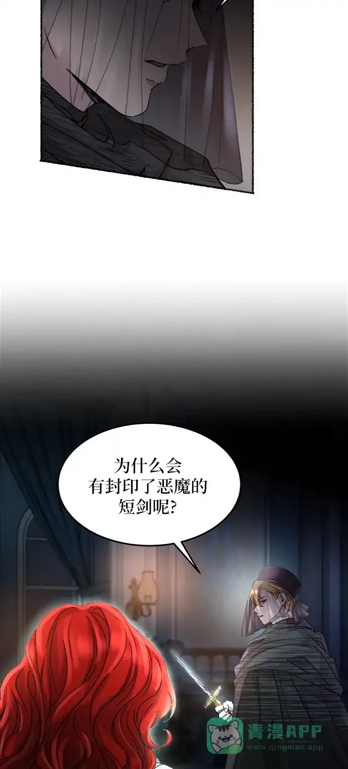 《废皇子的神秘情人》第54话 谁都有秘密（11） 第31页