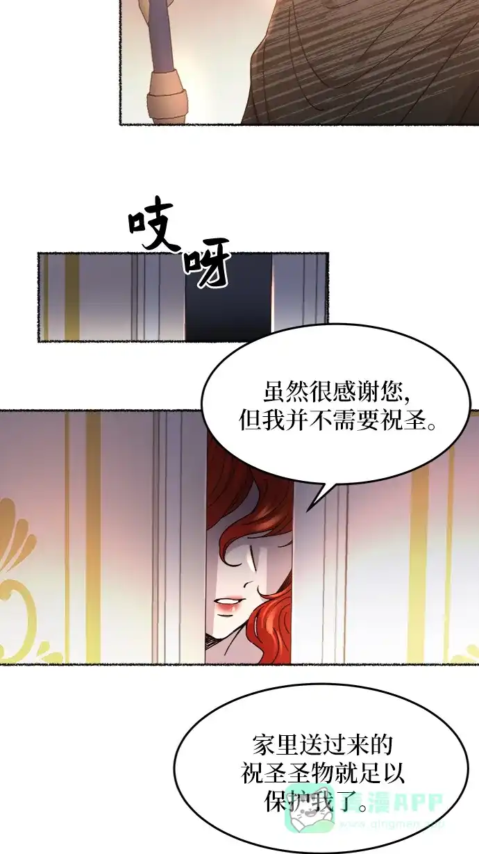 《废皇子的神秘情人》第54话 谁都有秘密（11） 第16页
