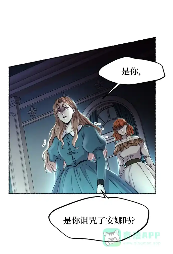 《废皇子的神秘情人》第54话 谁都有秘密（11） 第27页