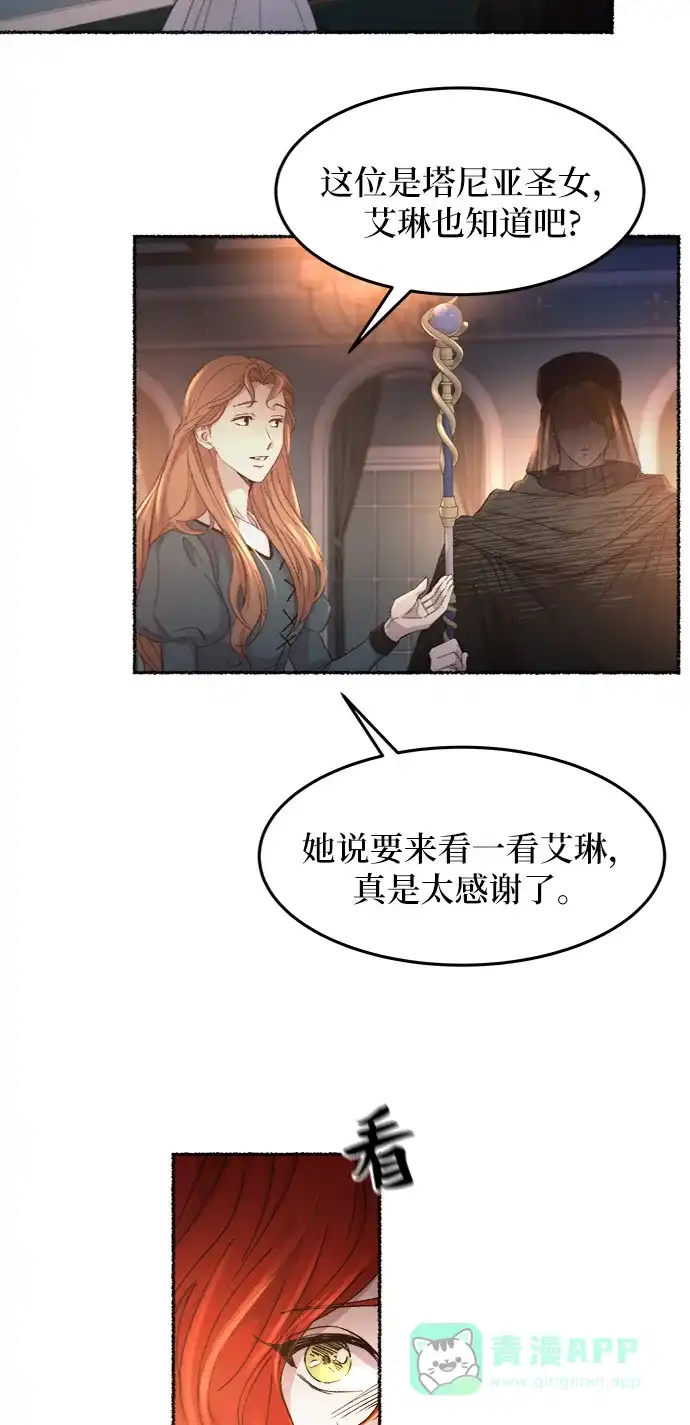 《废皇子的神秘情人》第54话 谁都有秘密（11） 第11页