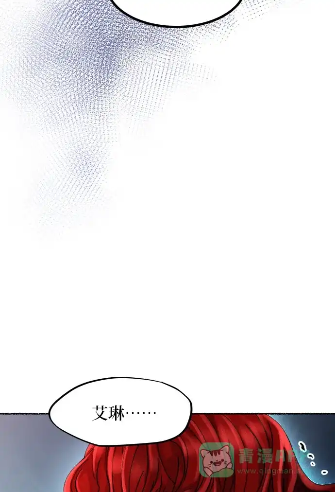 《废皇子的神秘情人》第54话 谁都有秘密（11） 第25页