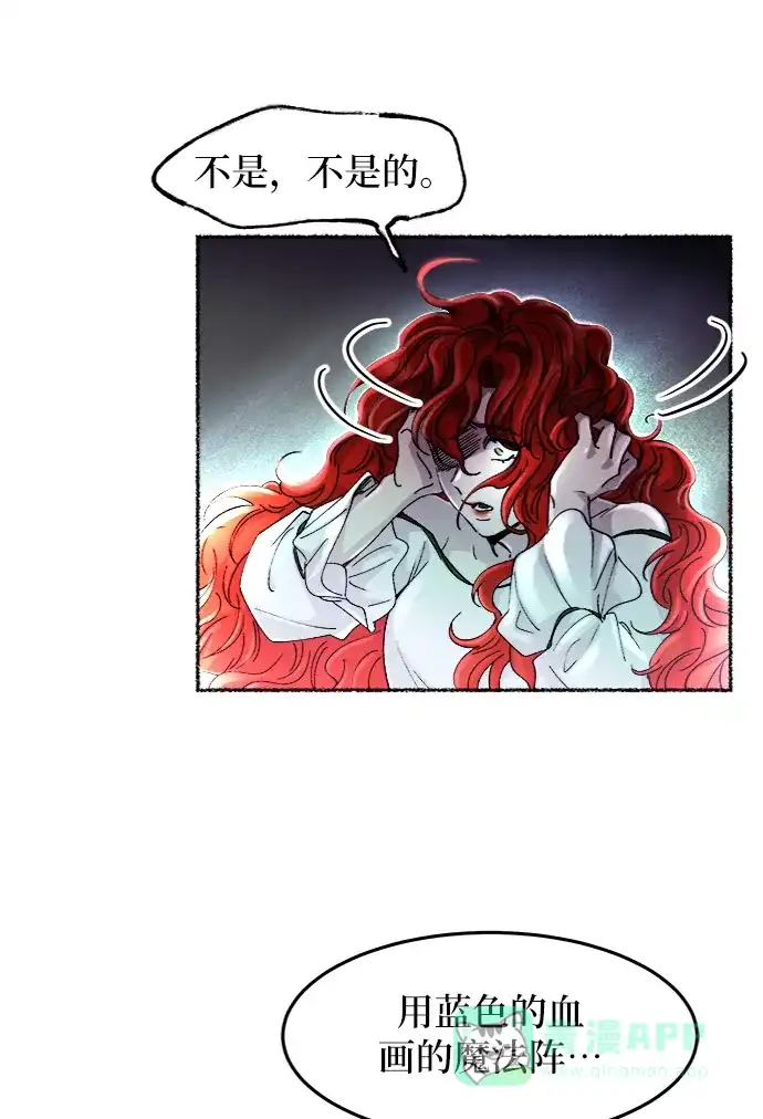 《废皇子的神秘情人》第54话 谁都有秘密（11） 第23页