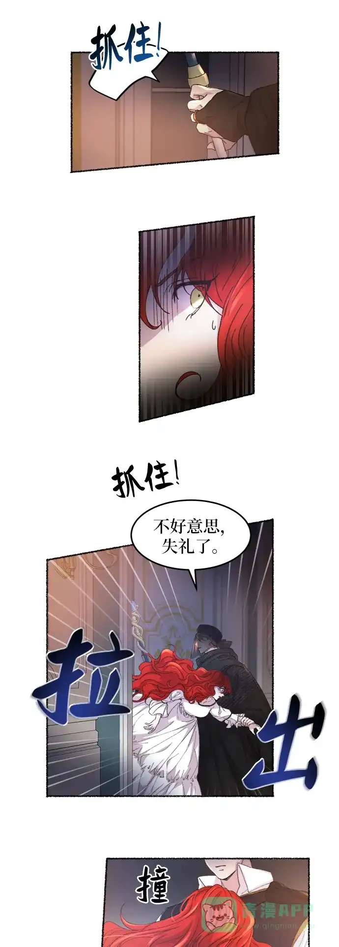 《废皇子的神秘情人》第54话 谁都有秘密（11） 第18页