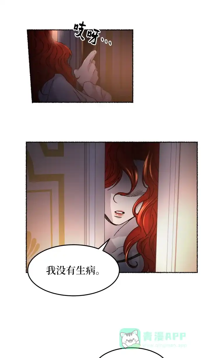 《废皇子的神秘情人》第54话 谁都有秘密（11） 第13页